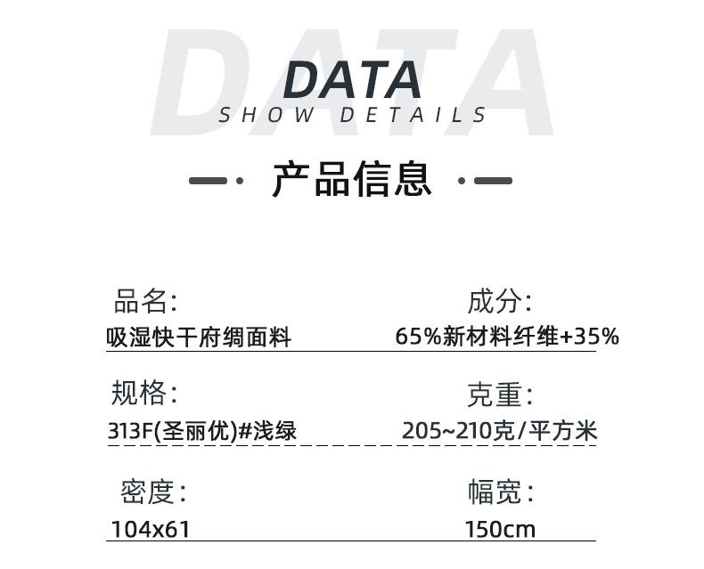 吸濕排汗快干醫(yī)護(hù)面料#淺綠