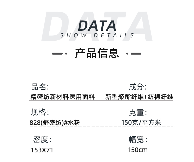 精密紡雙面卡醫(yī)護(hù)面料#水粉