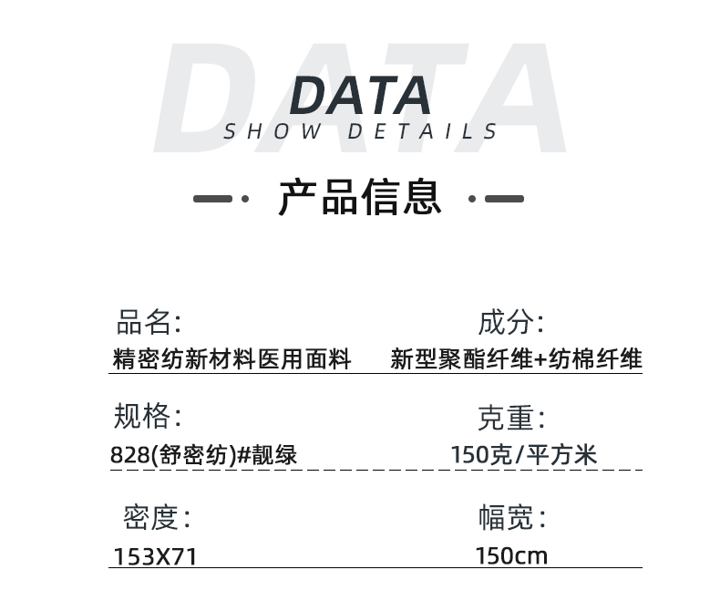 精密紡雙面卡醫(yī)護(hù)面料#靚綠