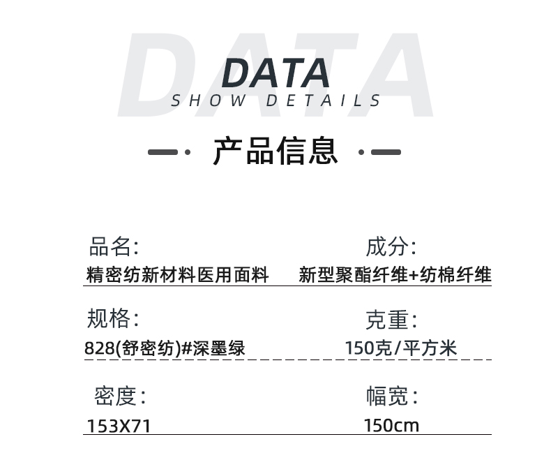 精密紡雙面卡醫(yī)護(hù)面料#深墨綠