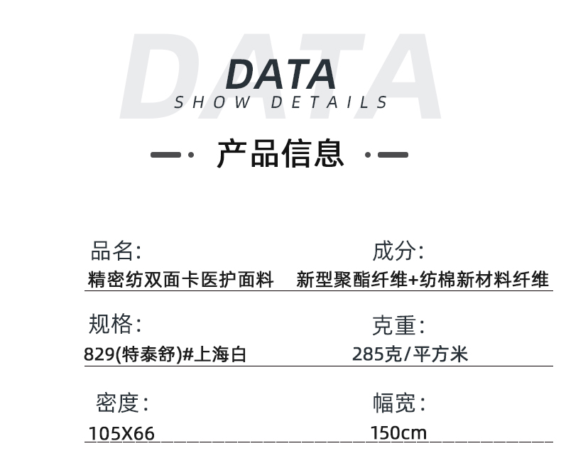 精密紡雙面卡醫(yī)護(hù)面料#上海白