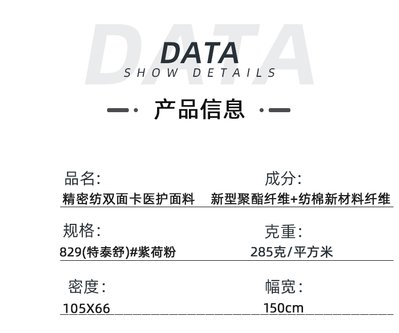 精密紡雙面卡醫(yī)護(hù)面料#紫荷粉