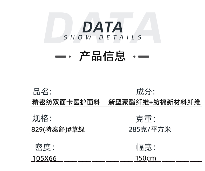 精密紡醫(yī)用卡醫(yī)護面料#草綠